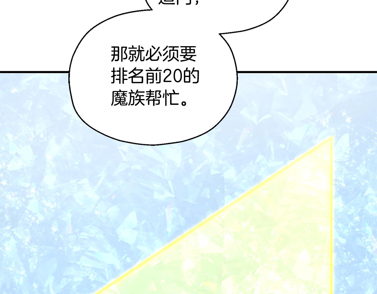 最菜魔王又怎樣？ - 第112話 你回來了？！(1/4) - 3