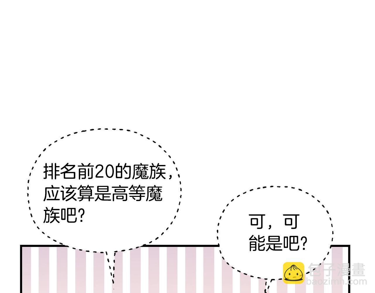 最菜魔王又怎樣？ - 第112話 你回來了？！(1/4) - 8