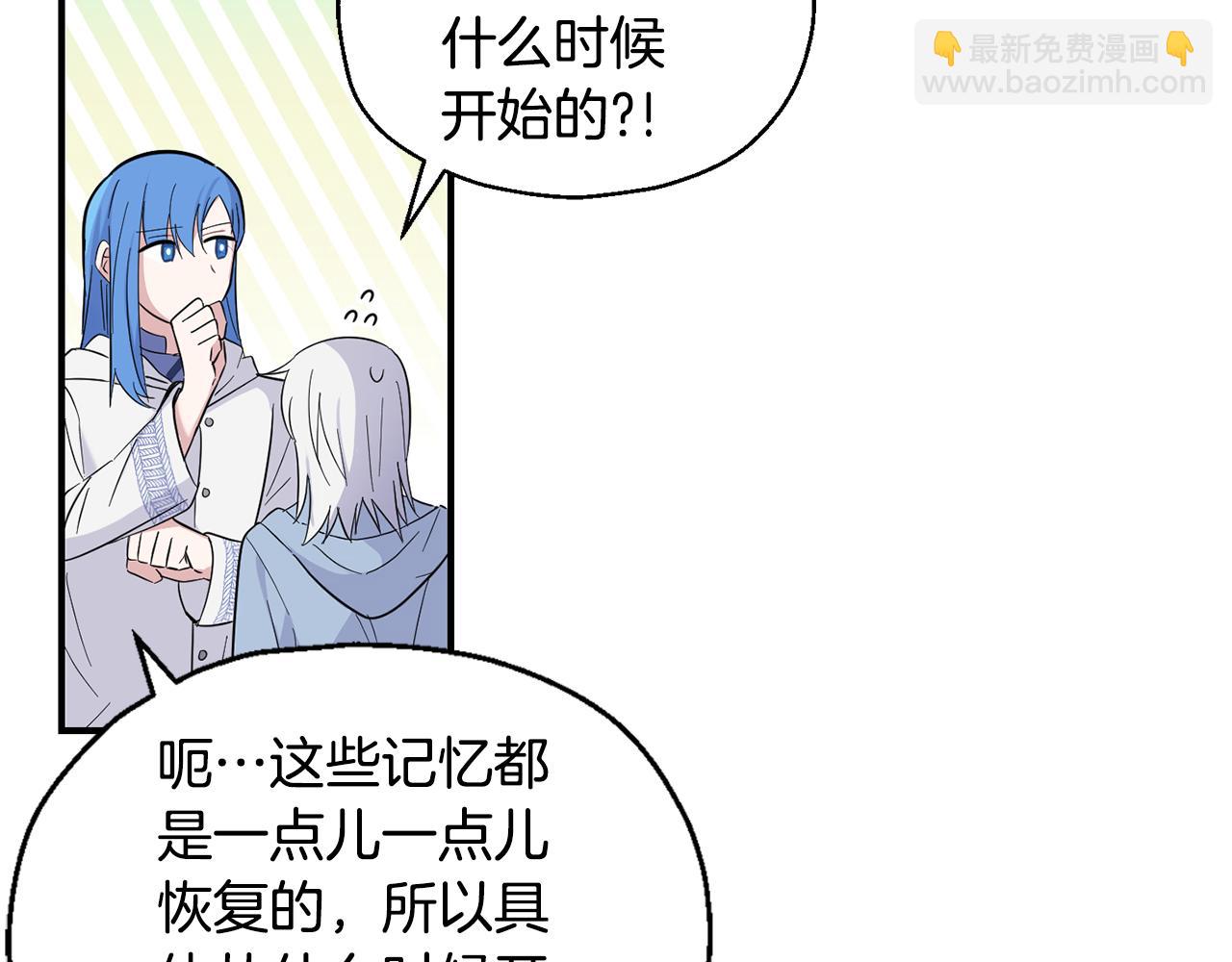 最菜魔王又怎樣？ - 第112話 你回來了？！(2/4) - 8