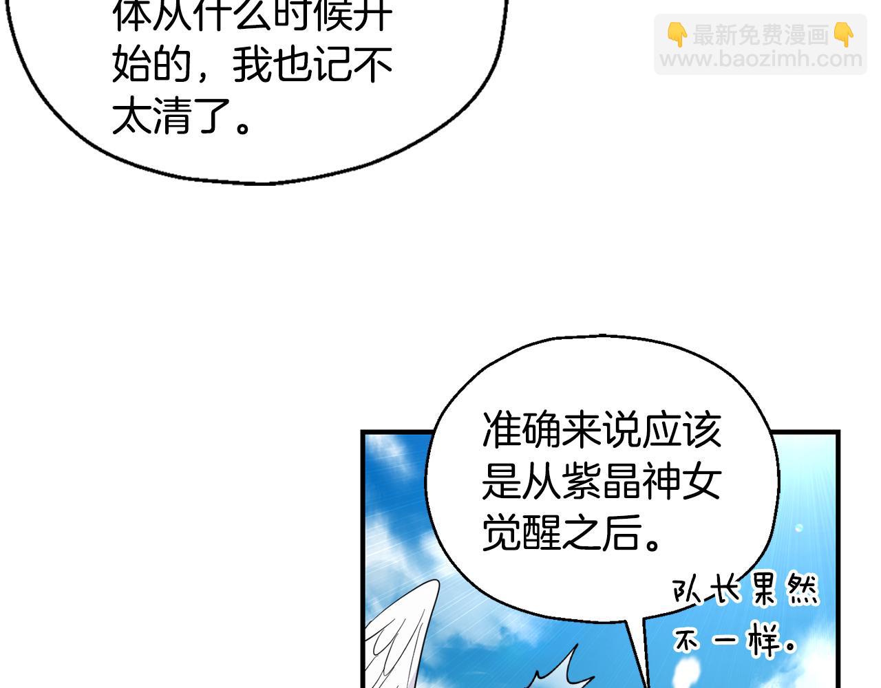 最菜魔王又怎樣？ - 第112話 你回來了？！(2/4) - 1