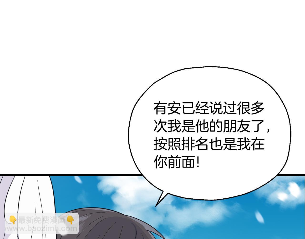 最菜魔王又怎樣？ - 第112話 你回來了？！(2/4) - 6