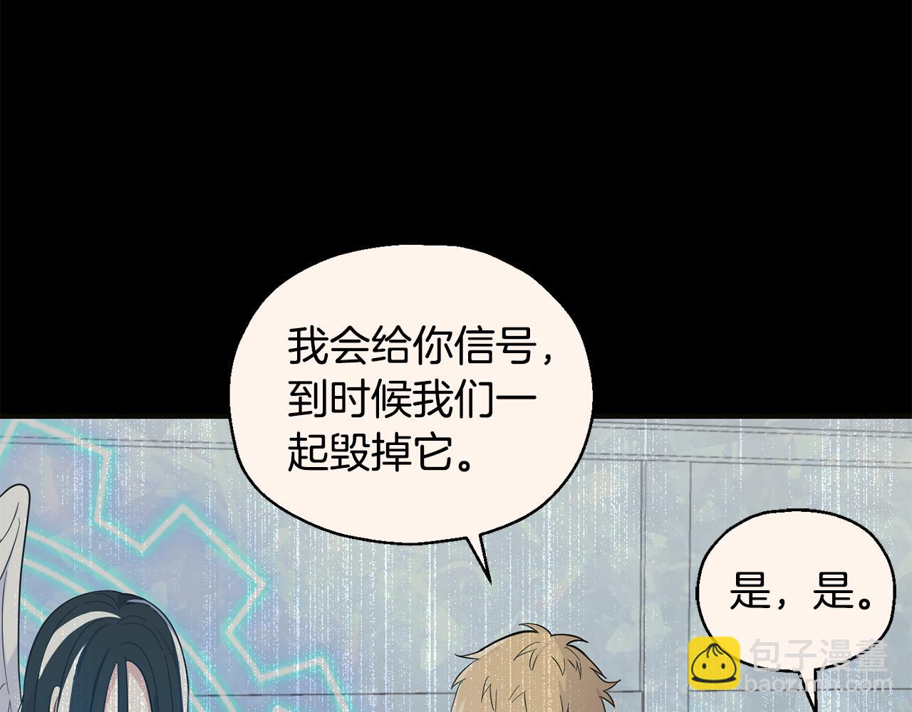 最菜魔王又怎樣？ - 第114話 成爲好朋友？(1/4) - 3