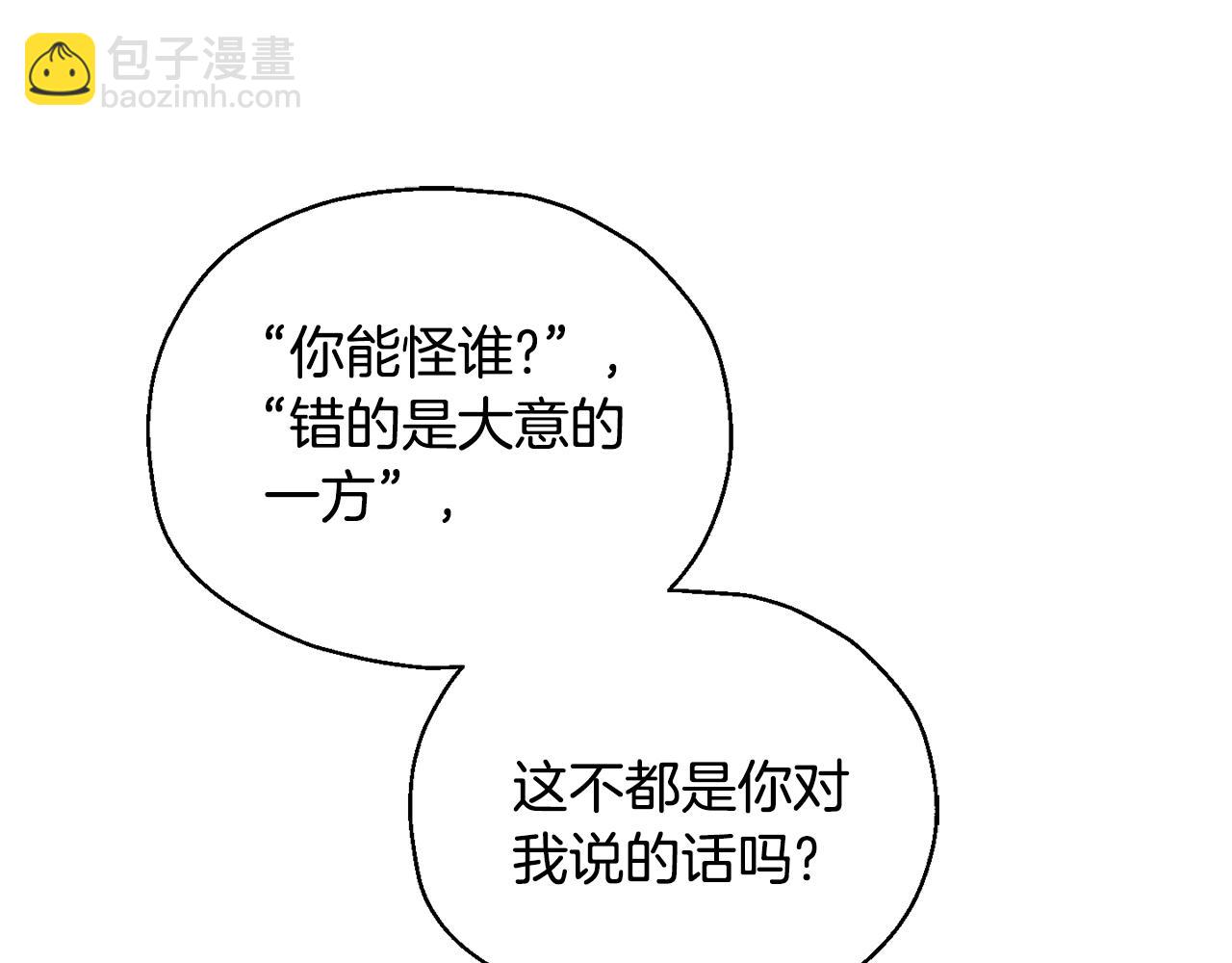 最菜魔王又怎樣？ - 第114話 成爲好朋友？(3/4) - 6