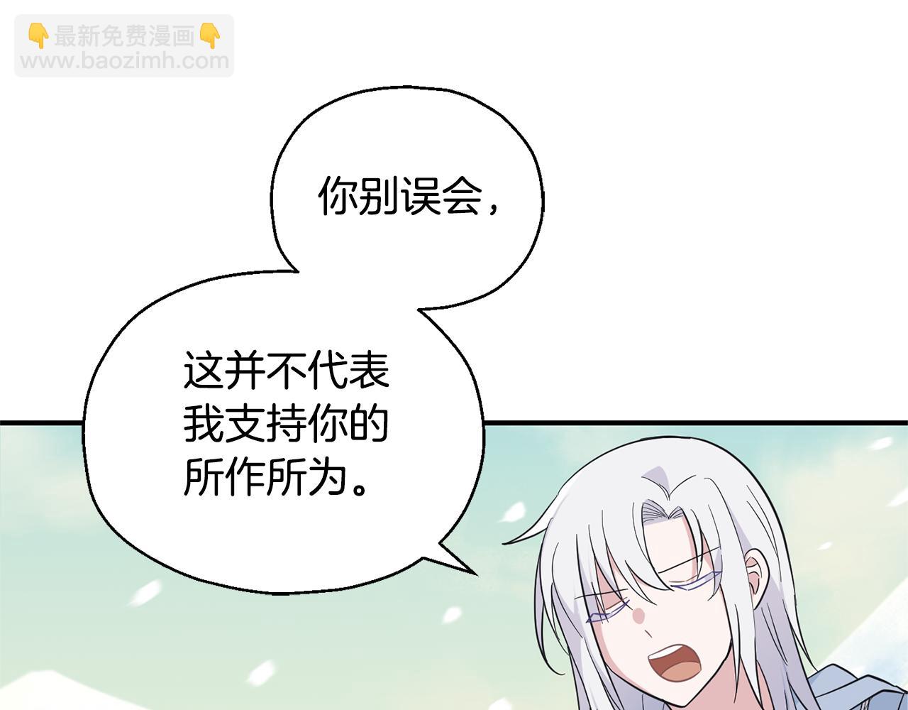 最菜魔王又怎樣？ - 第114話 成爲好朋友？(3/4) - 3