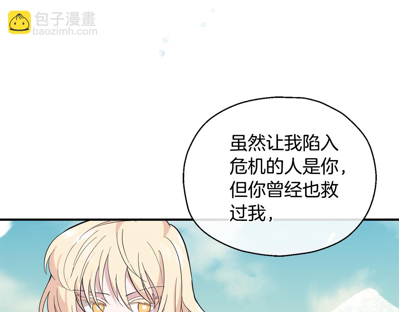 最菜魔王又怎樣？ - 第114話 成爲好朋友？(3/4) - 2