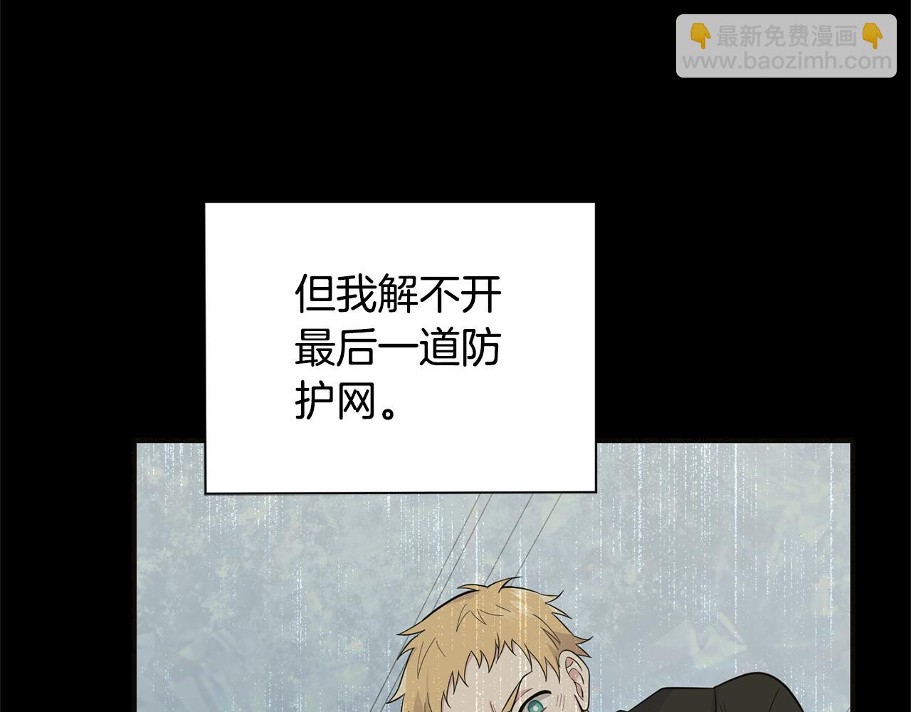 最菜魔王又怎樣？ - 第114話 成爲好朋友？(1/4) - 5