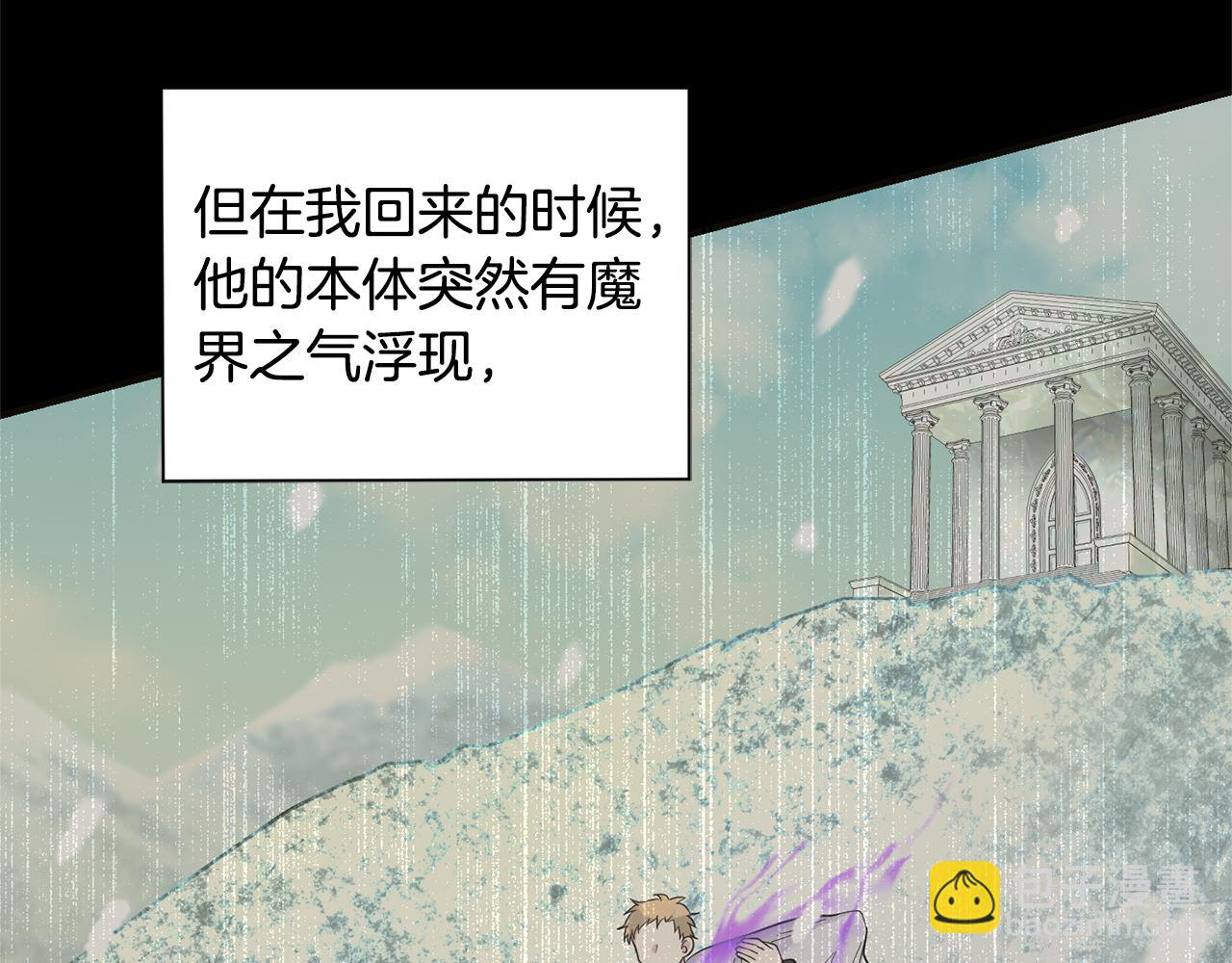 最菜魔王又怎樣？ - 第114話 成爲好朋友？(1/4) - 3