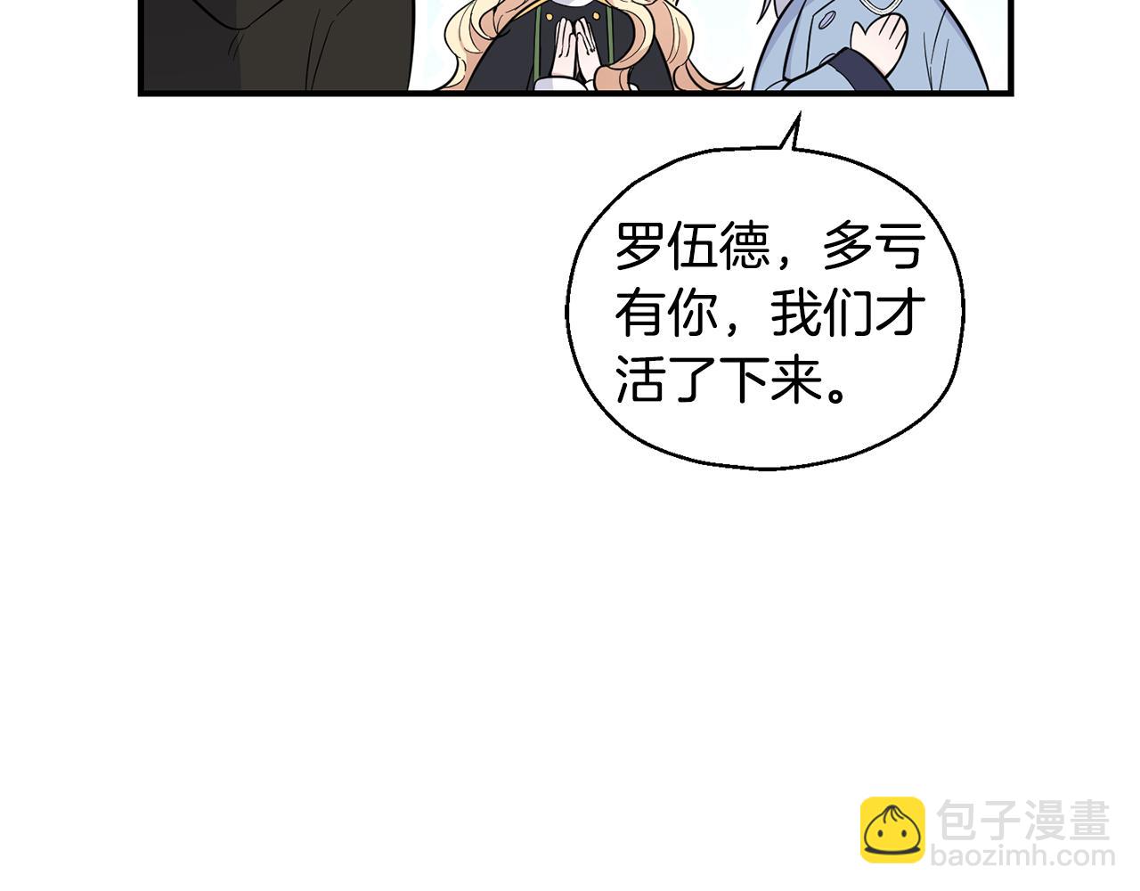 最菜魔王又怎樣？ - 第114話 成爲好朋友？(1/4) - 7