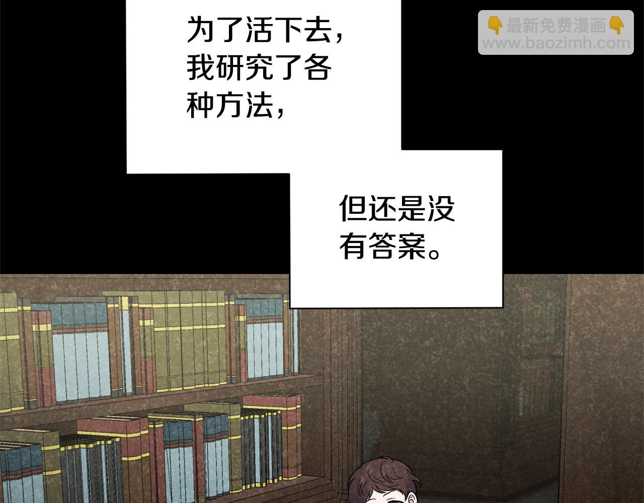 最菜魔王又怎樣？ - 第114話 成爲好朋友？(2/4) - 2