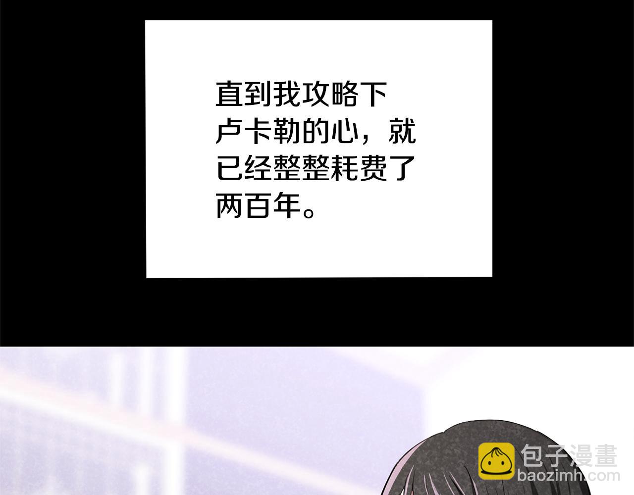 最菜魔王又怎樣？ - 第114話 成爲好朋友？(2/4) - 4