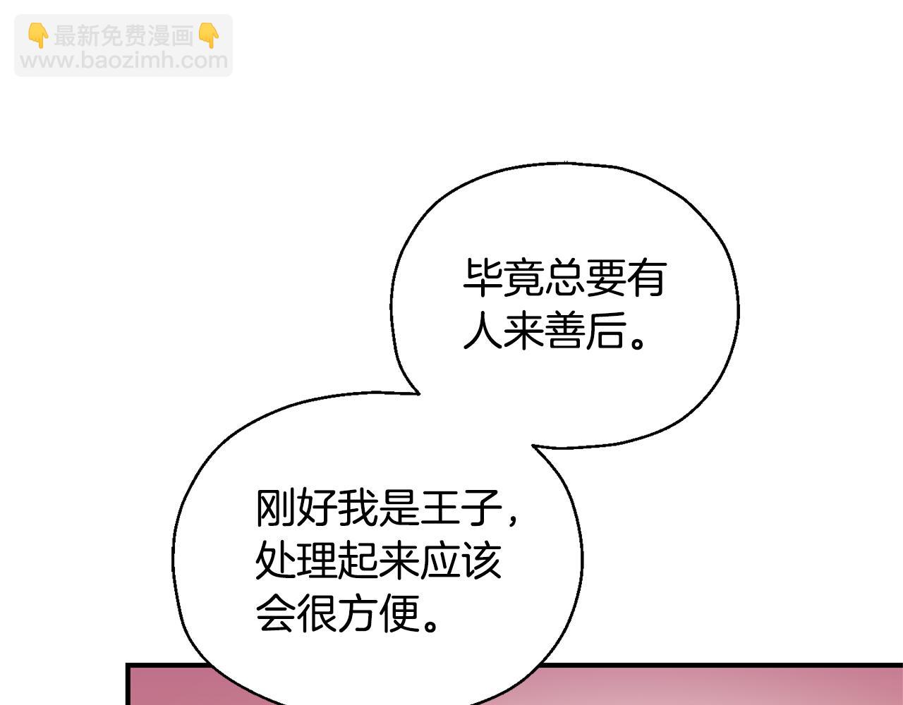 最菜魔王又怎樣？ - 第116話 我沒時間了(3/4) - 1