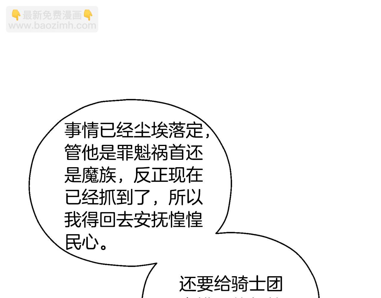 最菜魔王又怎樣？ - 第116話 我沒時間了(3/4) - 3