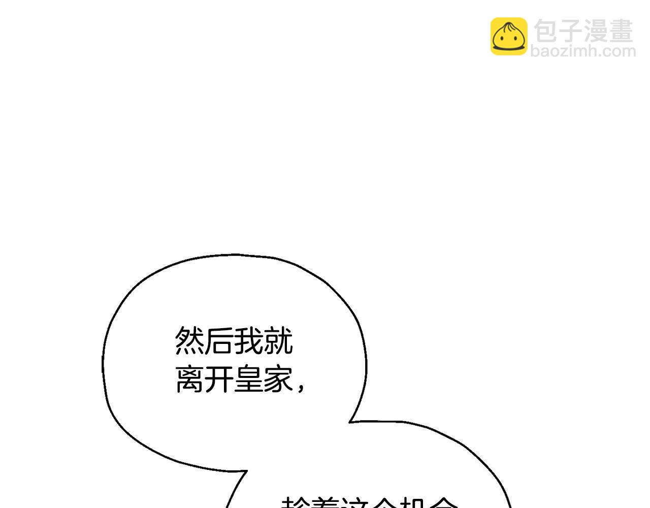 最菜魔王又怎樣？ - 第116話 我沒時間了(3/4) - 6