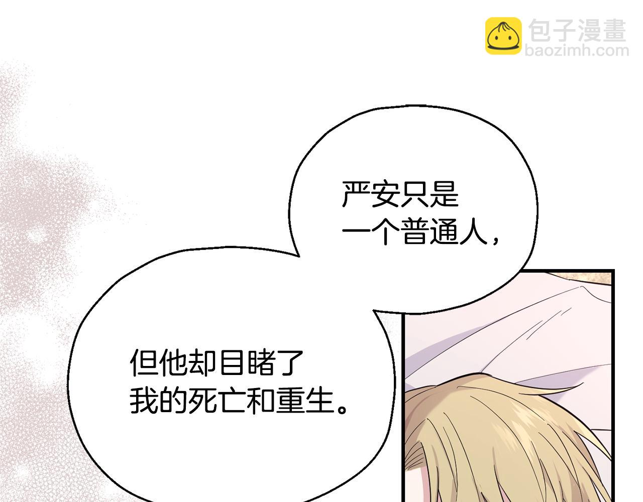 最菜魔王又怎樣？ - 第116話 我沒時間了(3/4) - 3