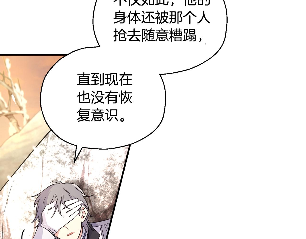 最菜魔王又怎樣？ - 第116話 我沒時間了(3/4) - 6