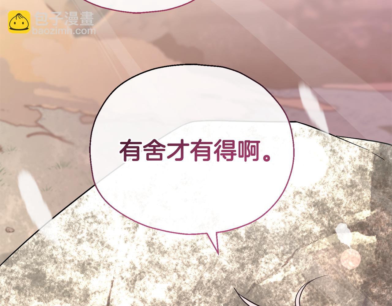 最菜魔王又怎樣？ - 第116話 我沒時間了(3/4) - 3