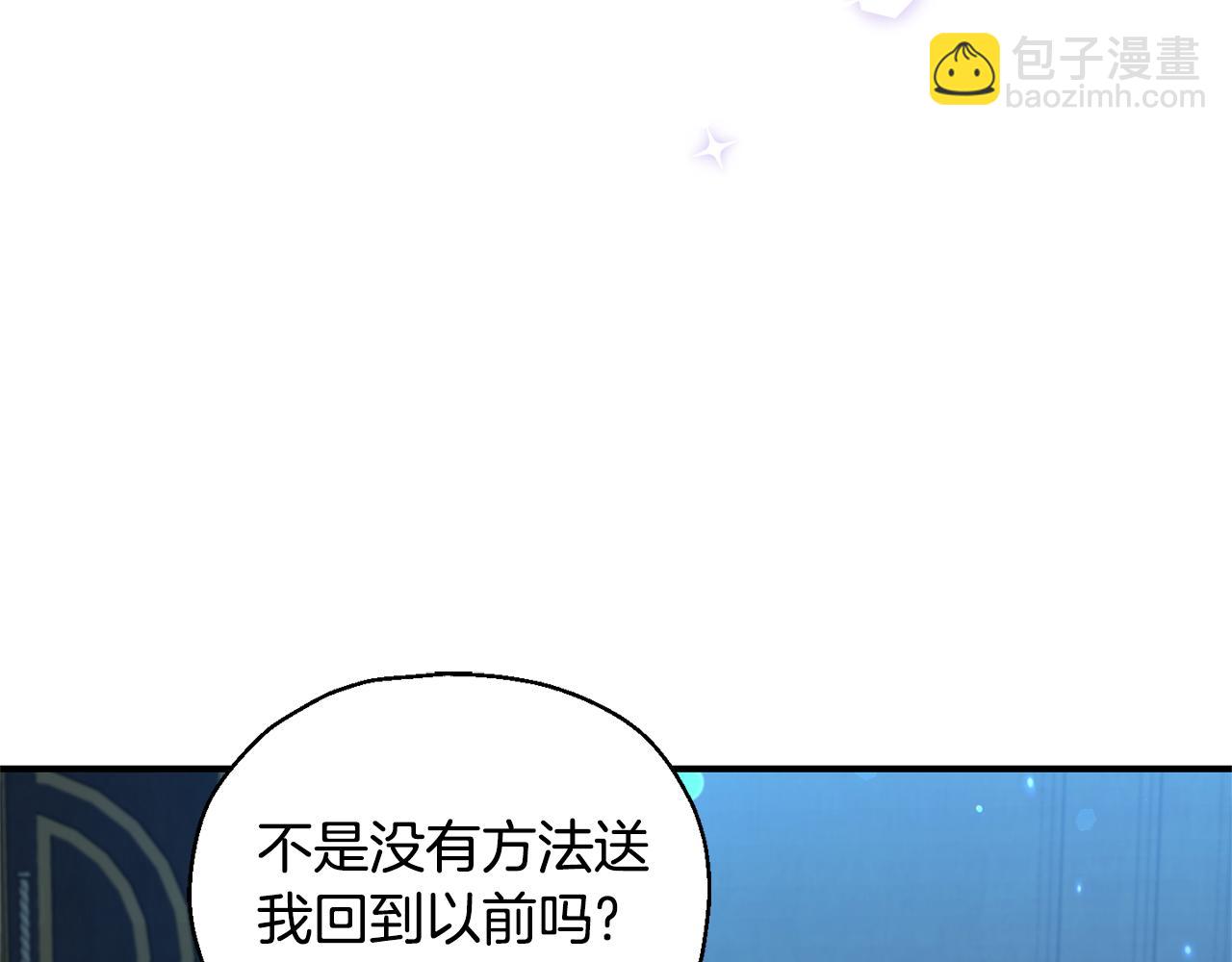 最菜魔王又怎樣？ - 第116話 我沒時間了(3/4) - 7