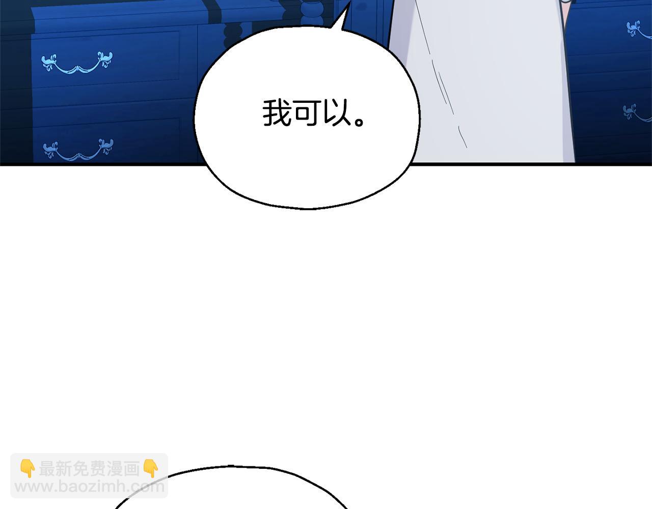 最菜魔王又怎樣？ - 第116話 我沒時間了(3/4) - 1