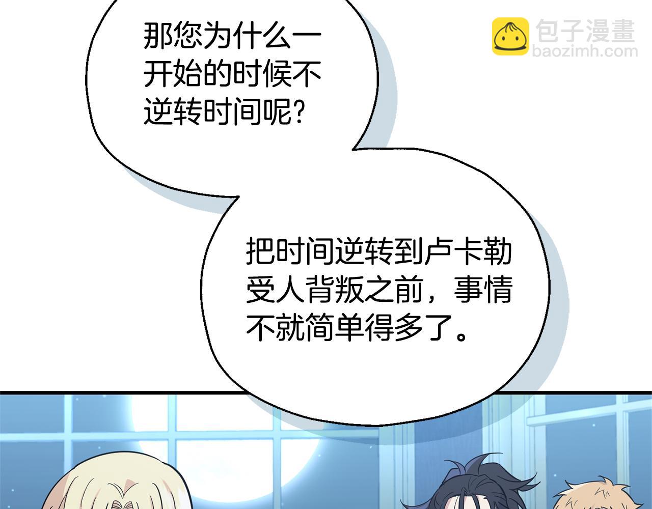 最菜魔王又怎樣？ - 第116話 我沒時間了(3/4) - 2