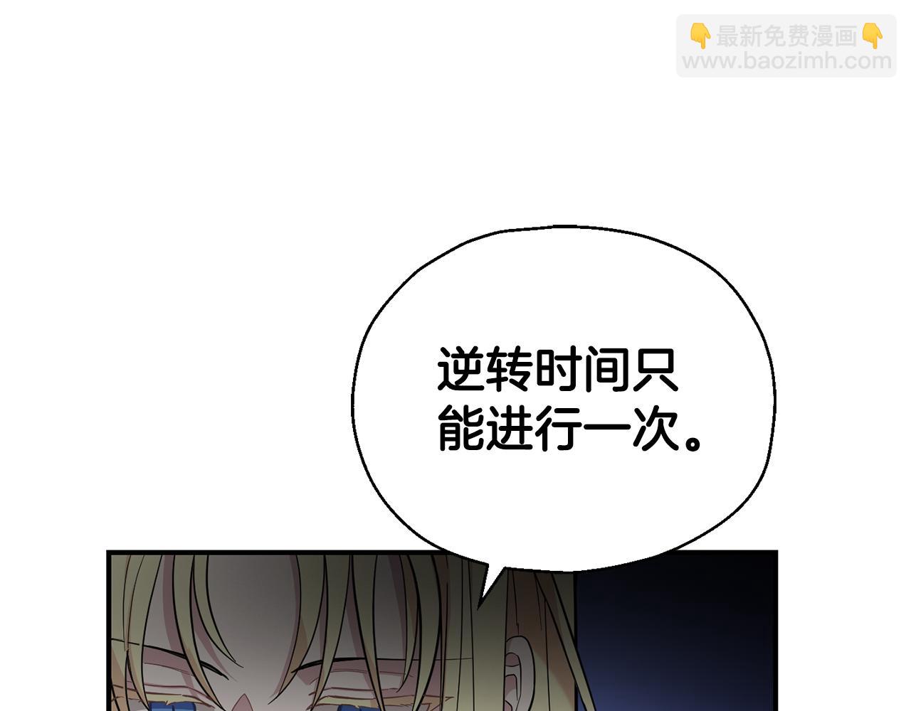 最菜魔王又怎樣？ - 第116話 我沒時間了(3/4) - 4