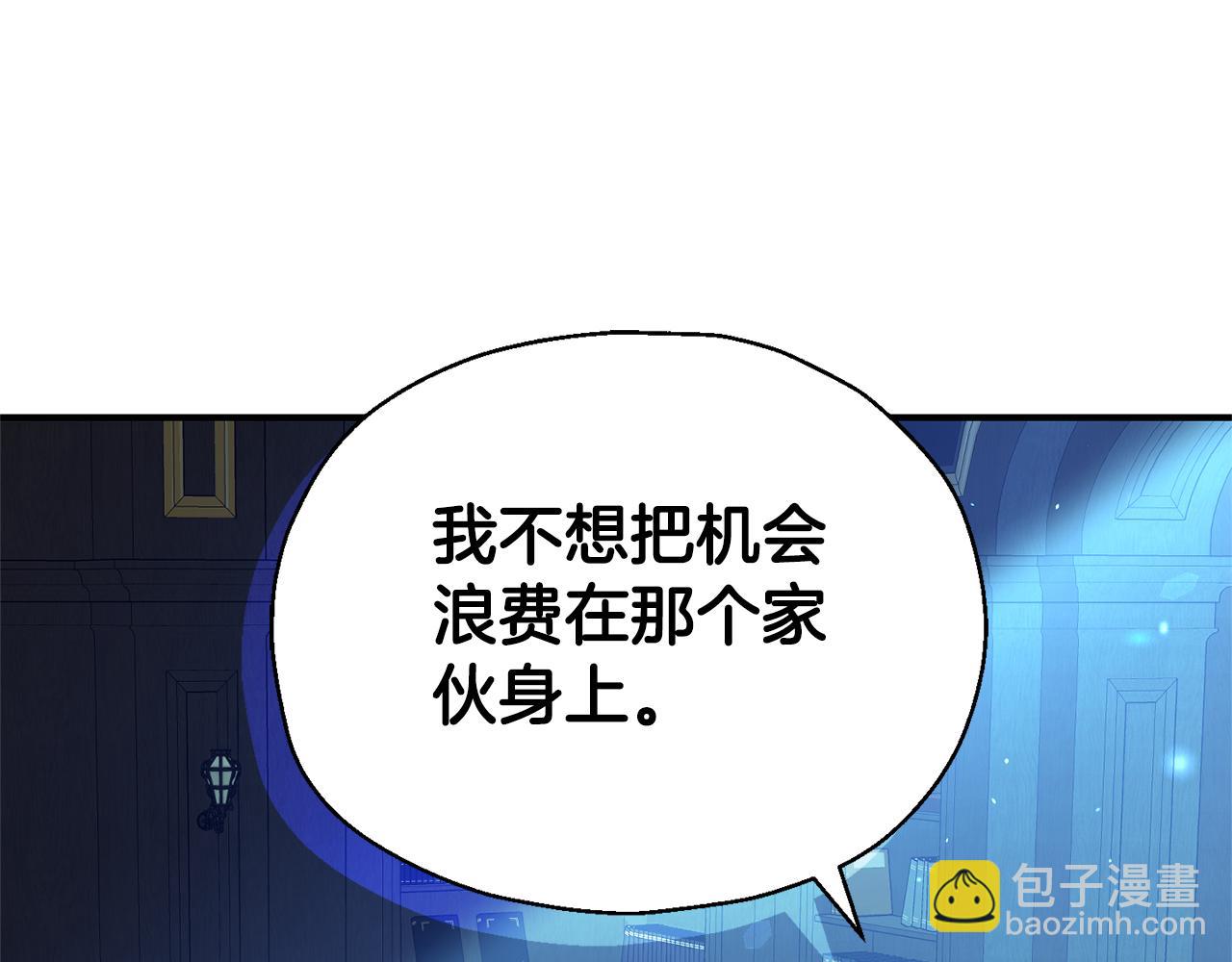 最菜魔王又怎樣？ - 第116話 我沒時間了(3/4) - 7