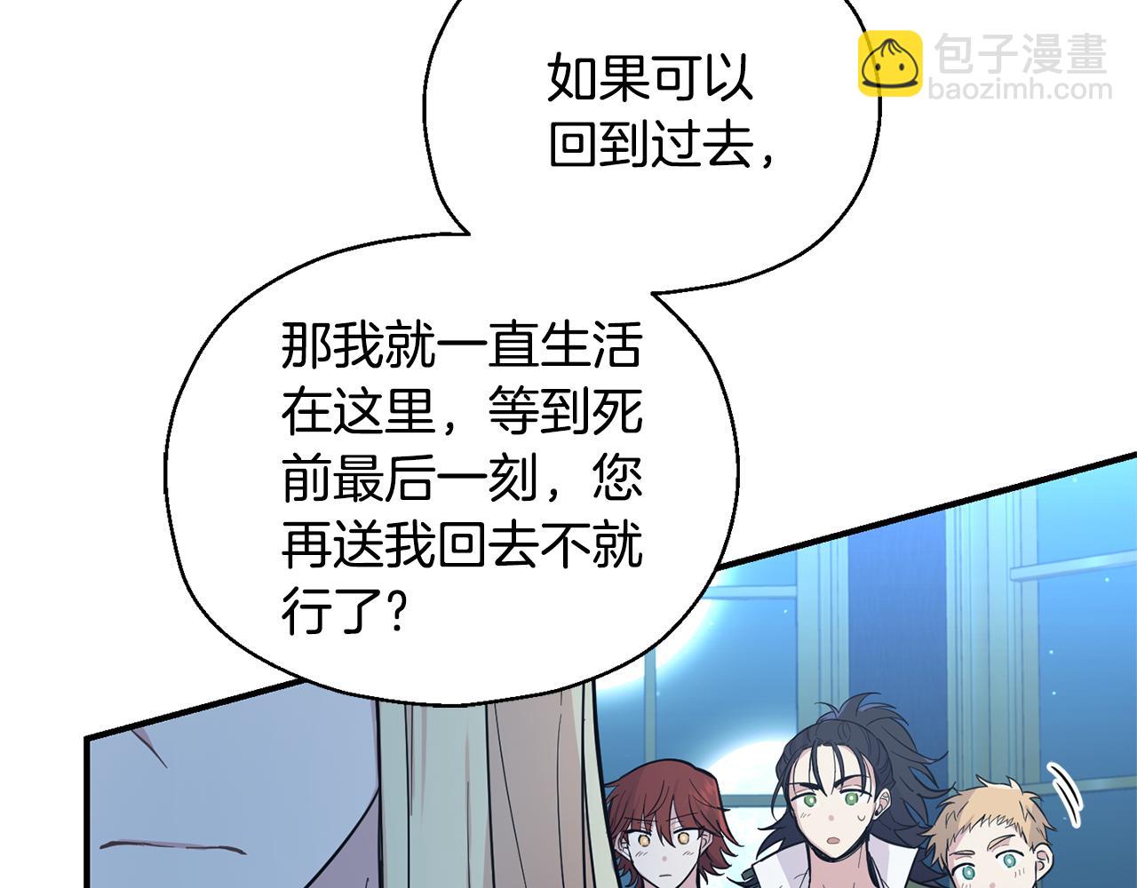 最菜魔王又怎樣？ - 第116話 我沒時間了(3/4) - 3