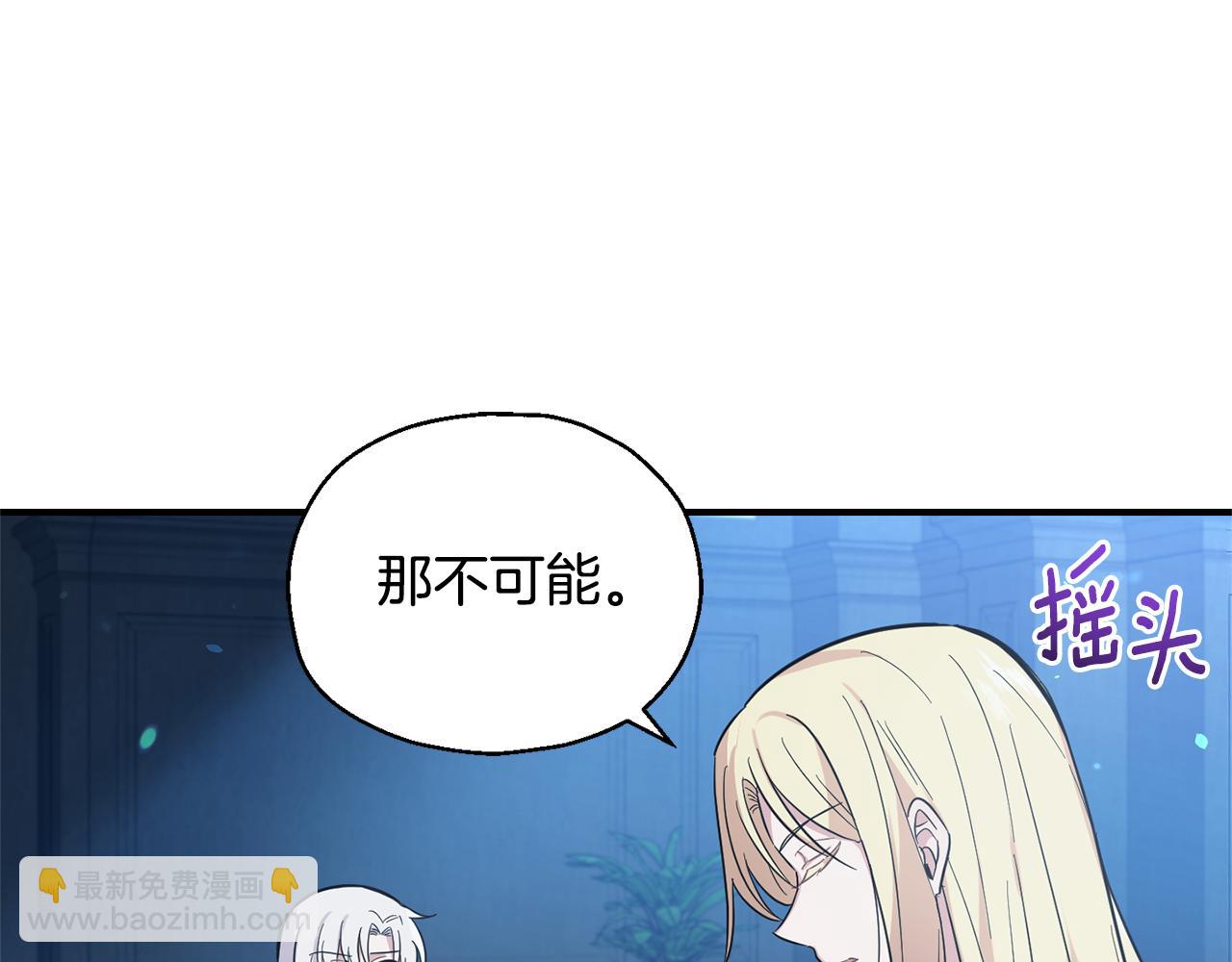 最菜魔王又怎樣？ - 第116話 我沒時間了(3/4) - 5