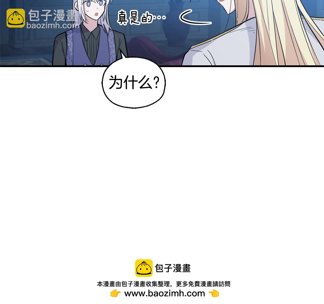 最菜魔王又怎樣？ - 第116話 我沒時間了(3/4) - 6