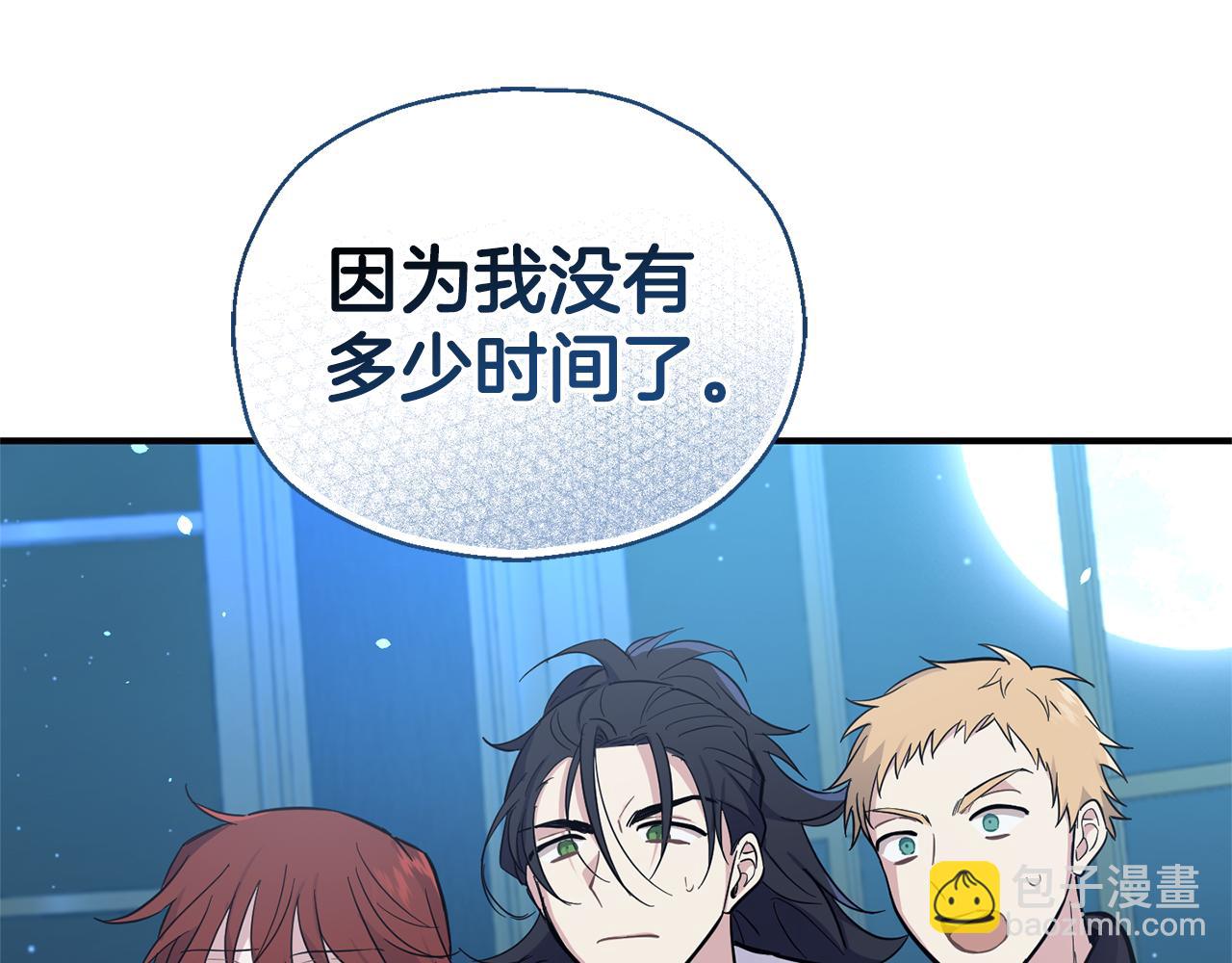 最菜魔王又怎樣？ - 第116話 我沒時間了(4/4) - 2