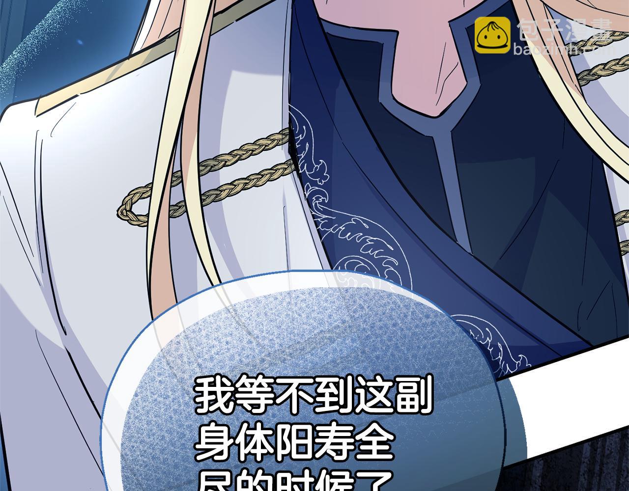 最菜魔王又怎樣？ - 第116話 我沒時間了(4/4) - 3