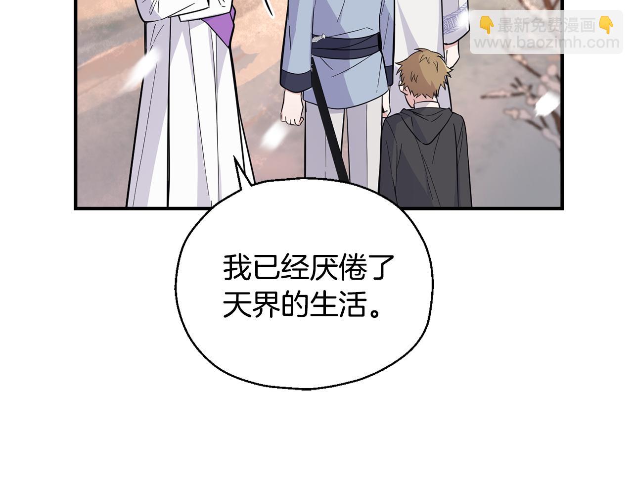 最菜魔王又怎樣？ - 第116話 我沒時間了(1/4) - 1