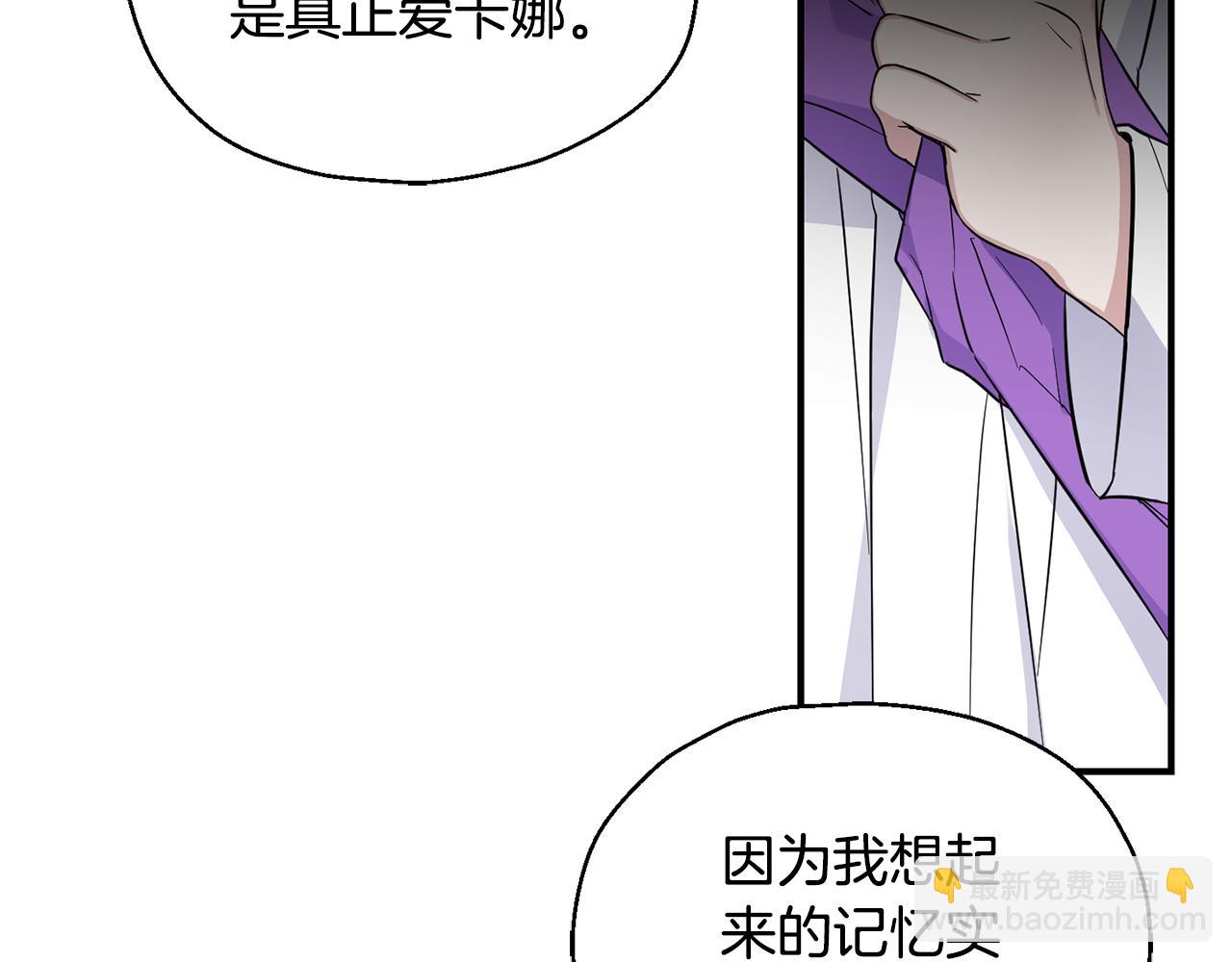 最菜魔王又怎樣？ - 第116話 我沒時間了(1/4) - 3