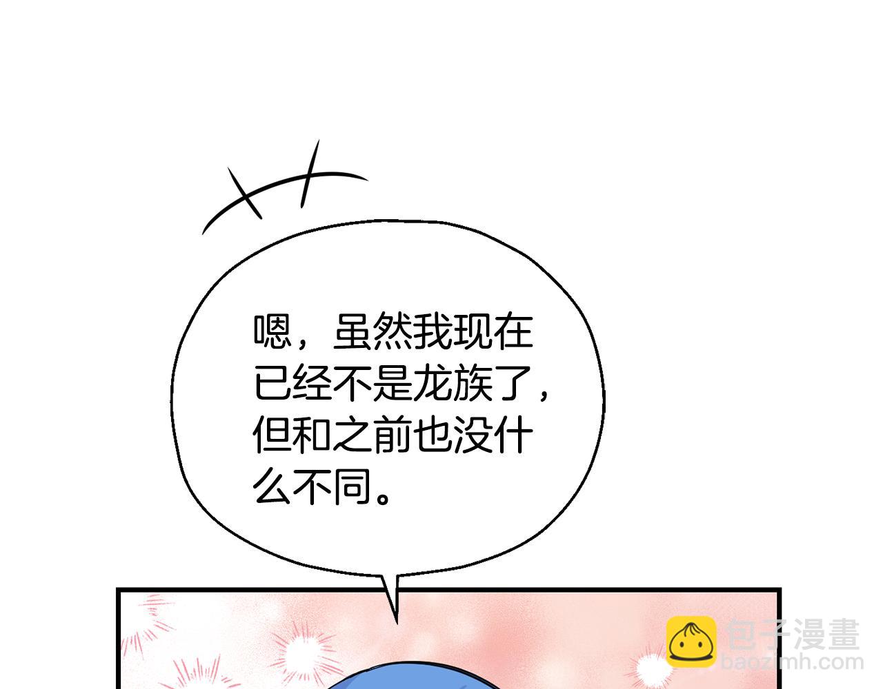 最菜魔王又怎樣？ - 第116話 我沒時間了(2/4) - 1