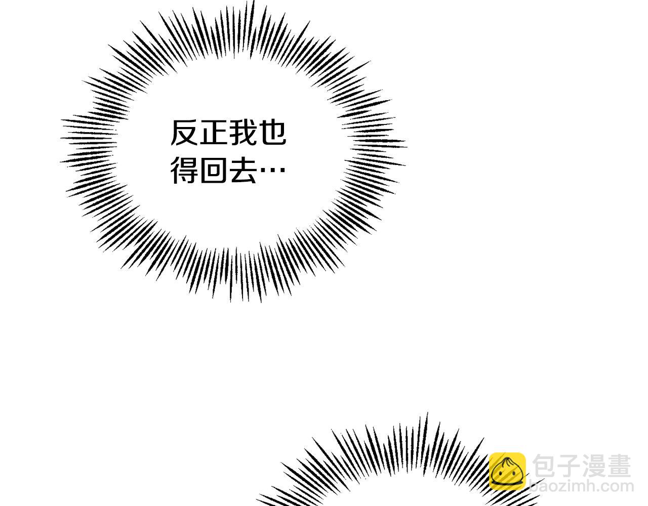 最菜魔王又怎樣？ - 第116話 我沒時間了(2/4) - 1