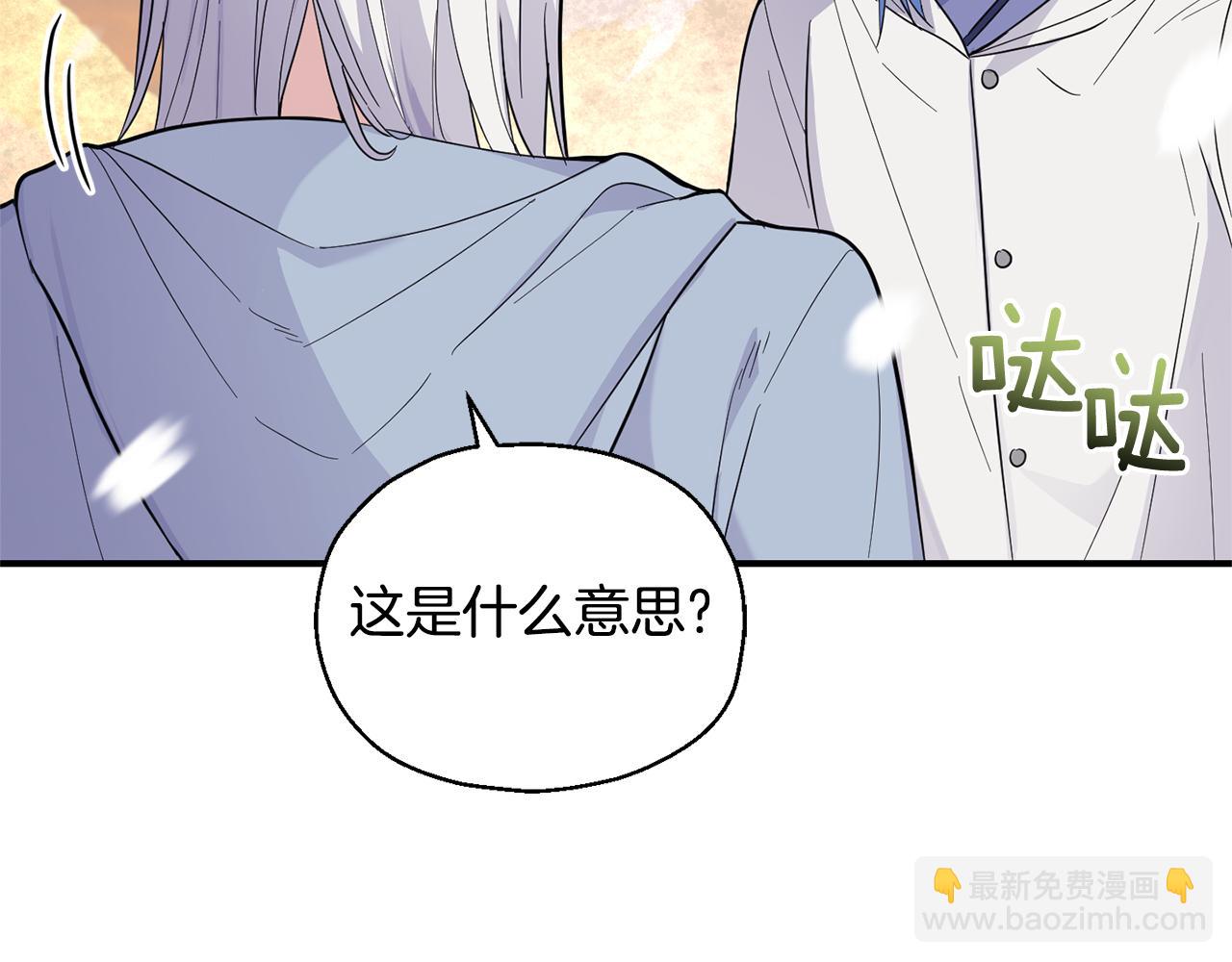 最菜魔王又怎樣？ - 第116話 我沒時間了(2/4) - 8