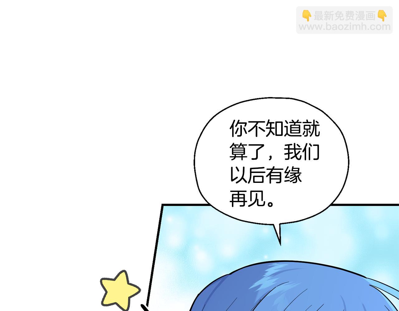 最菜魔王又怎樣？ - 第116話 我沒時間了(2/4) - 1