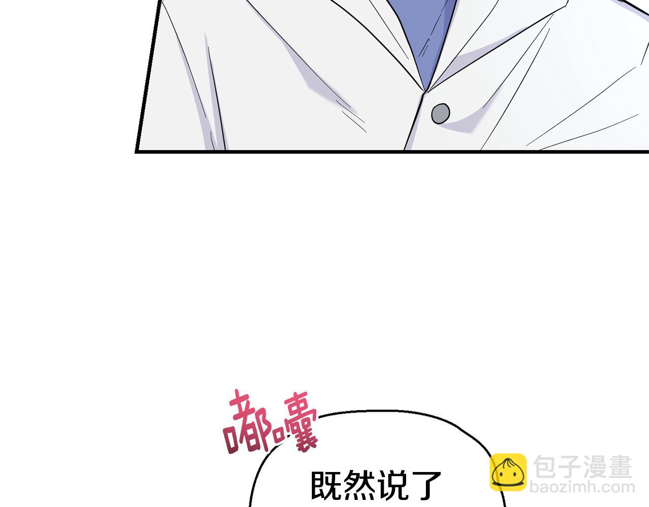 最菜魔王又怎樣？ - 第116話 我沒時間了(2/4) - 3