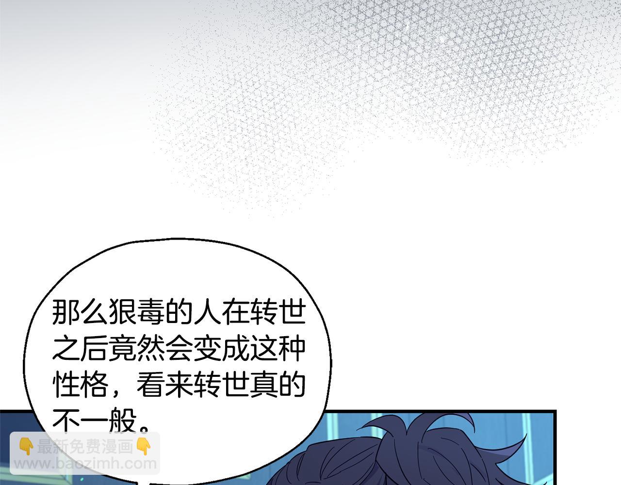 最菜魔王又怎樣？ - 第118話 魔王的轉世(3/4) - 8