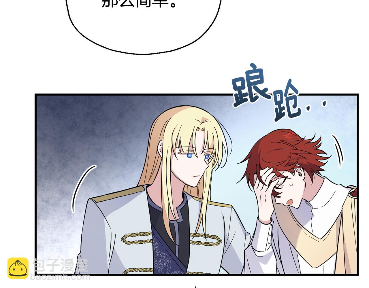 最菜魔王又怎樣？ - 第118話 魔王的轉世(3/4) - 3