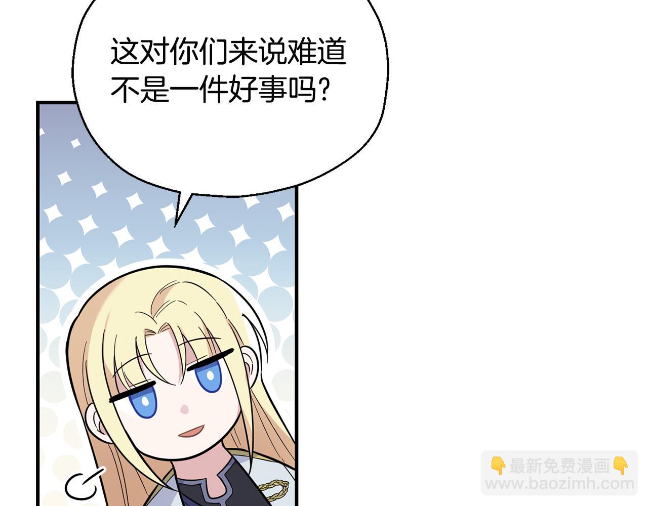 最菜魔王又怎樣？ - 第118話 魔王的轉世(3/4) - 1