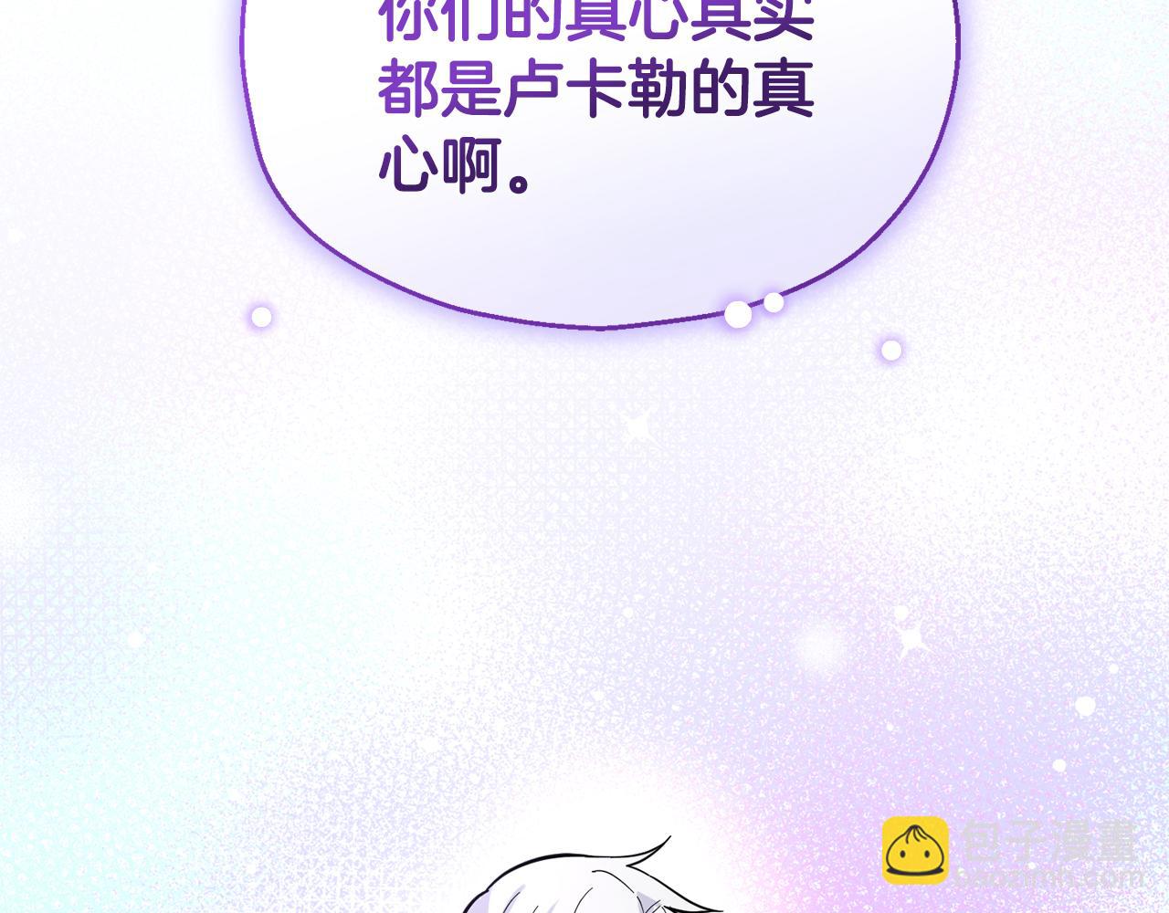 最菜魔王又怎樣？ - 第118話 魔王的轉世(3/4) - 5