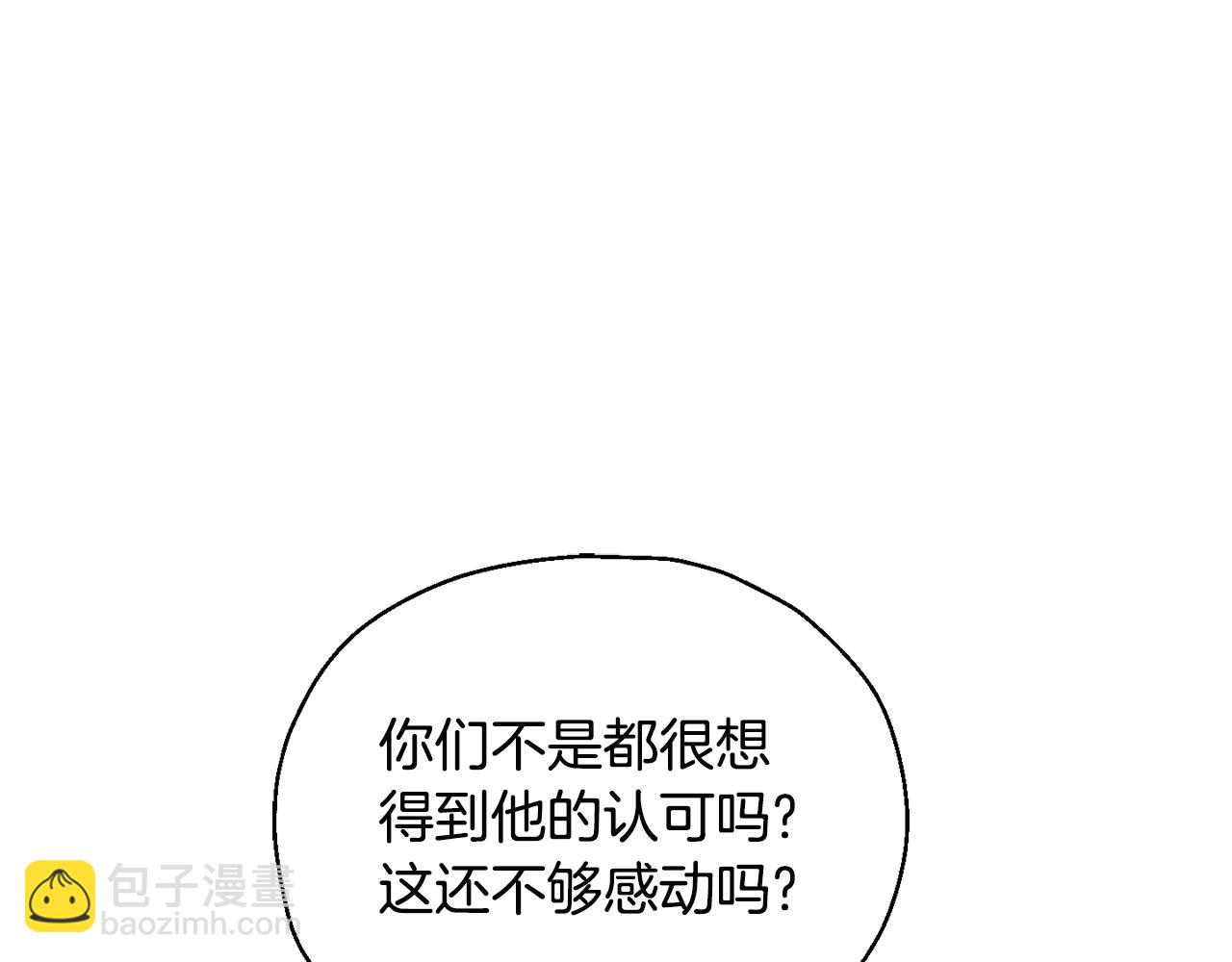 最菜魔王又怎樣？ - 第118話 魔王的轉世(3/4) - 7