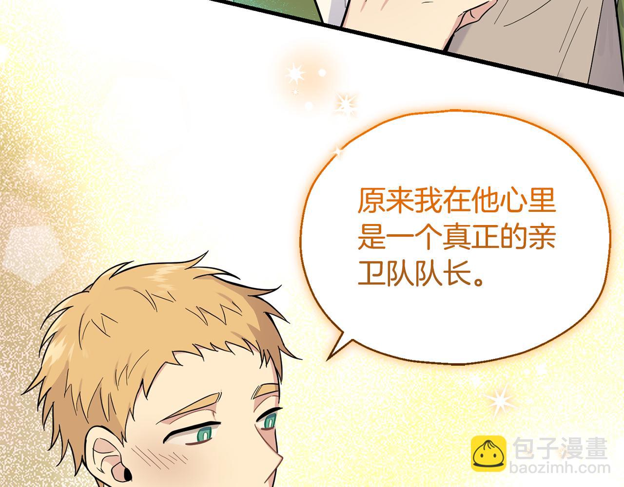 最菜魔王又怎樣？ - 第118話 魔王的轉世(3/4) - 7