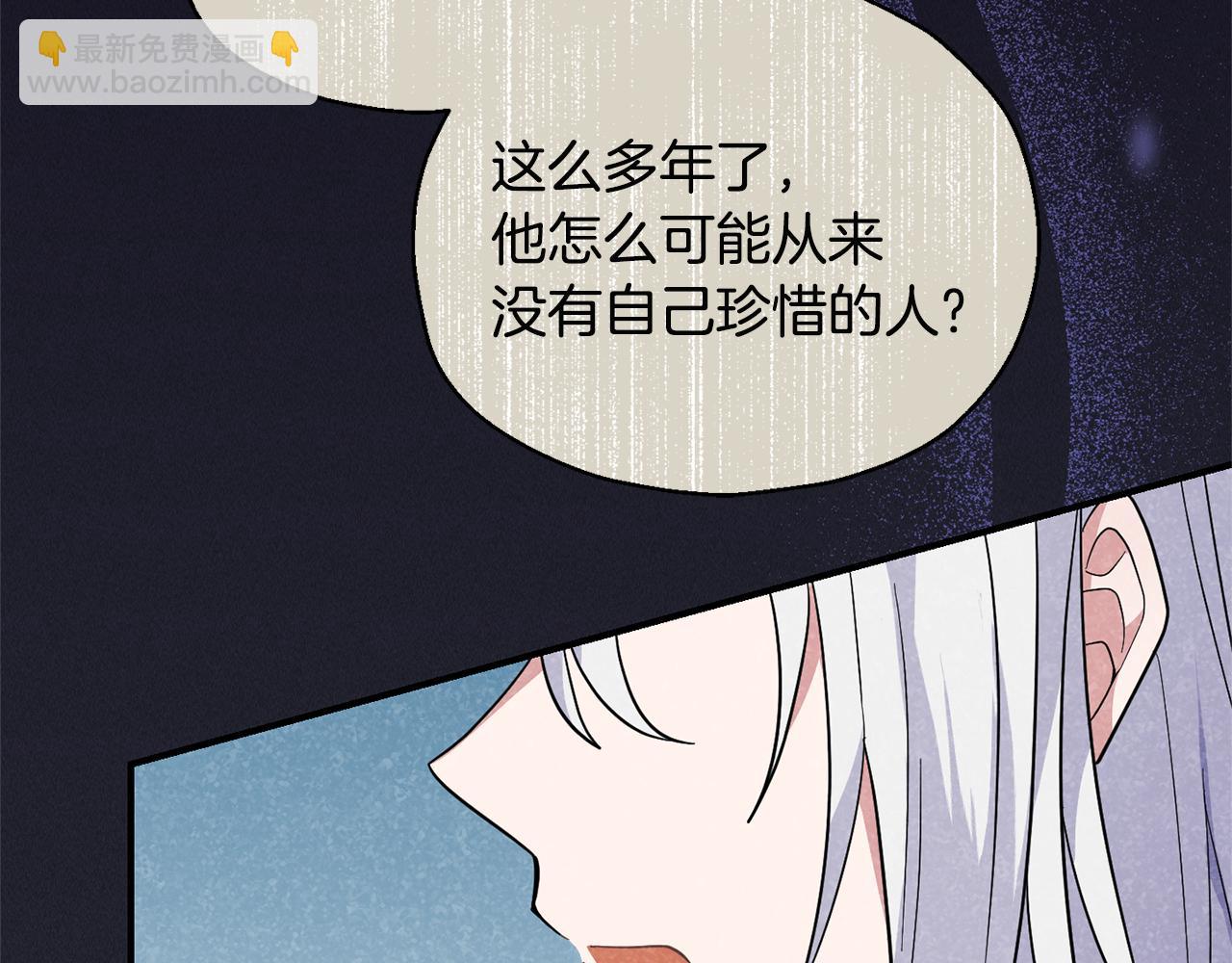 最菜魔王又怎樣？ - 第118話 魔王的轉世(3/4) - 4