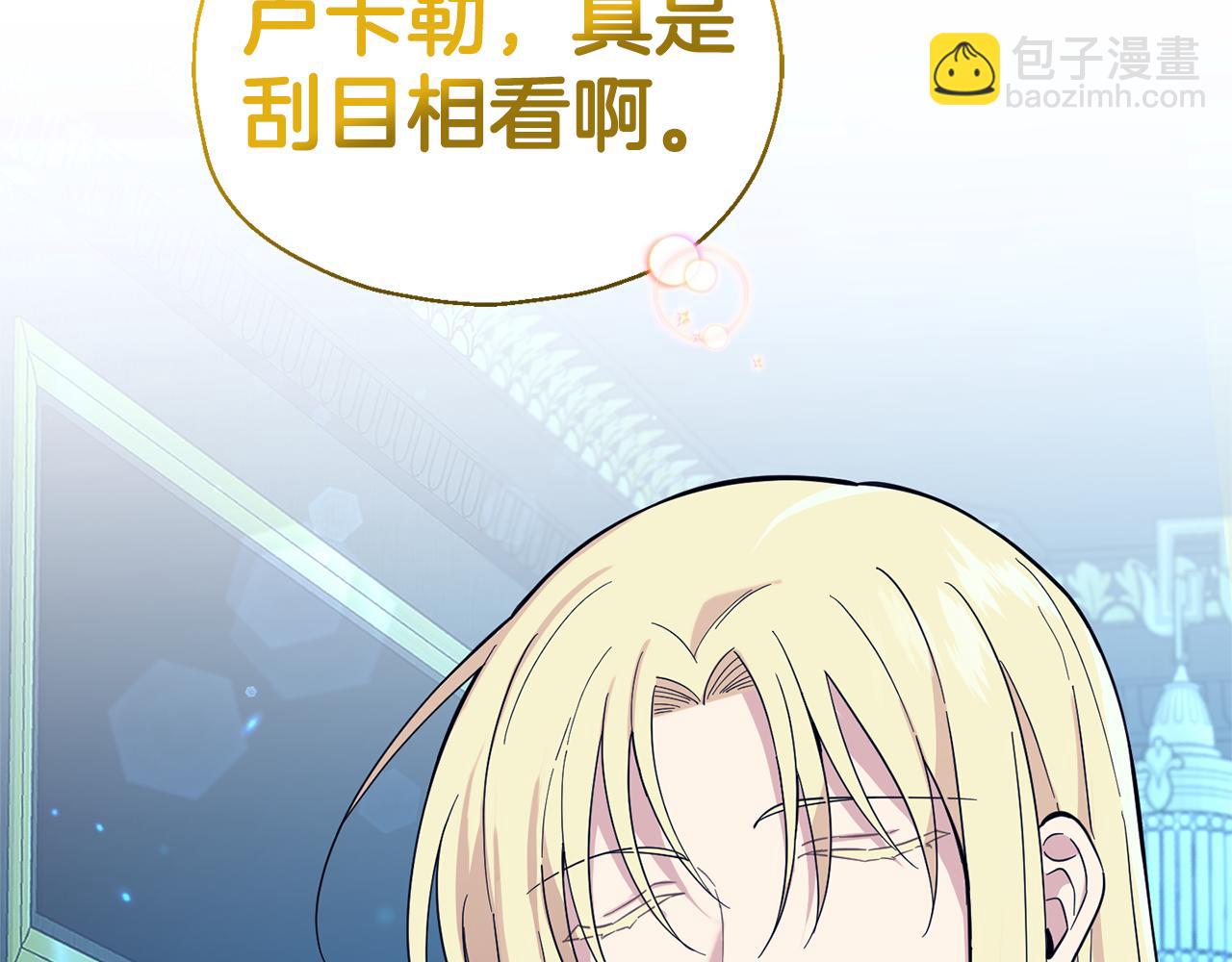 最菜魔王又怎樣？ - 第118話 魔王的轉世(4/4) - 3