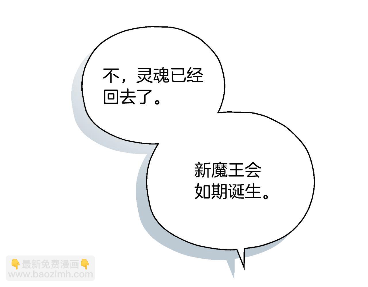 最菜魔王又怎樣？ - 第118話 魔王的轉世(2/4) - 6