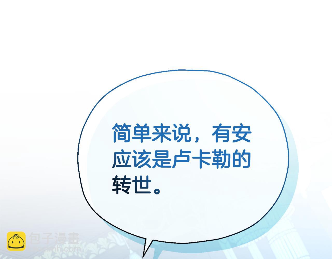 最菜魔王又怎樣？ - 第118話 魔王的轉世(2/4) - 5