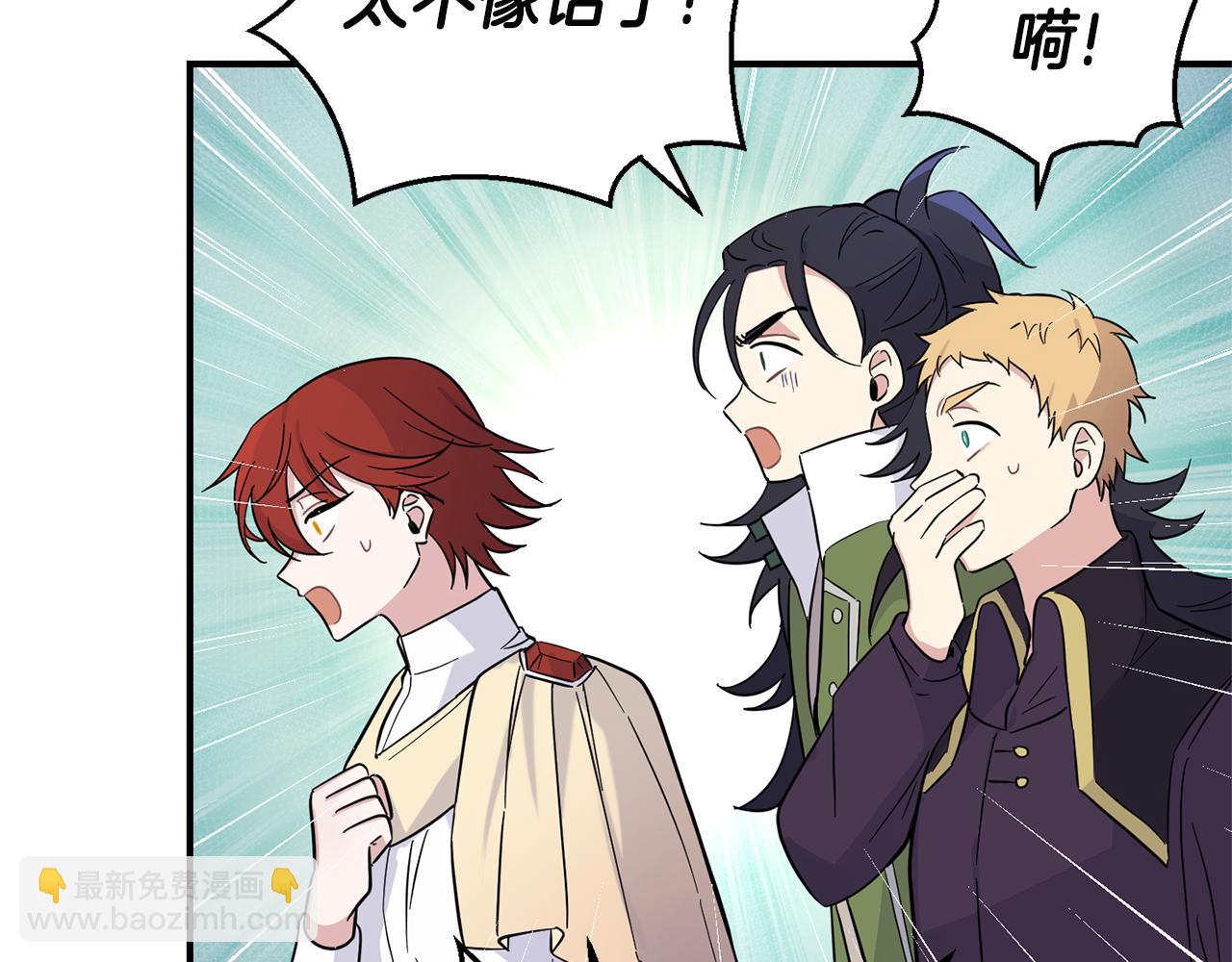 最菜魔王又怎樣？ - 第118話 魔王的轉世(2/4) - 1