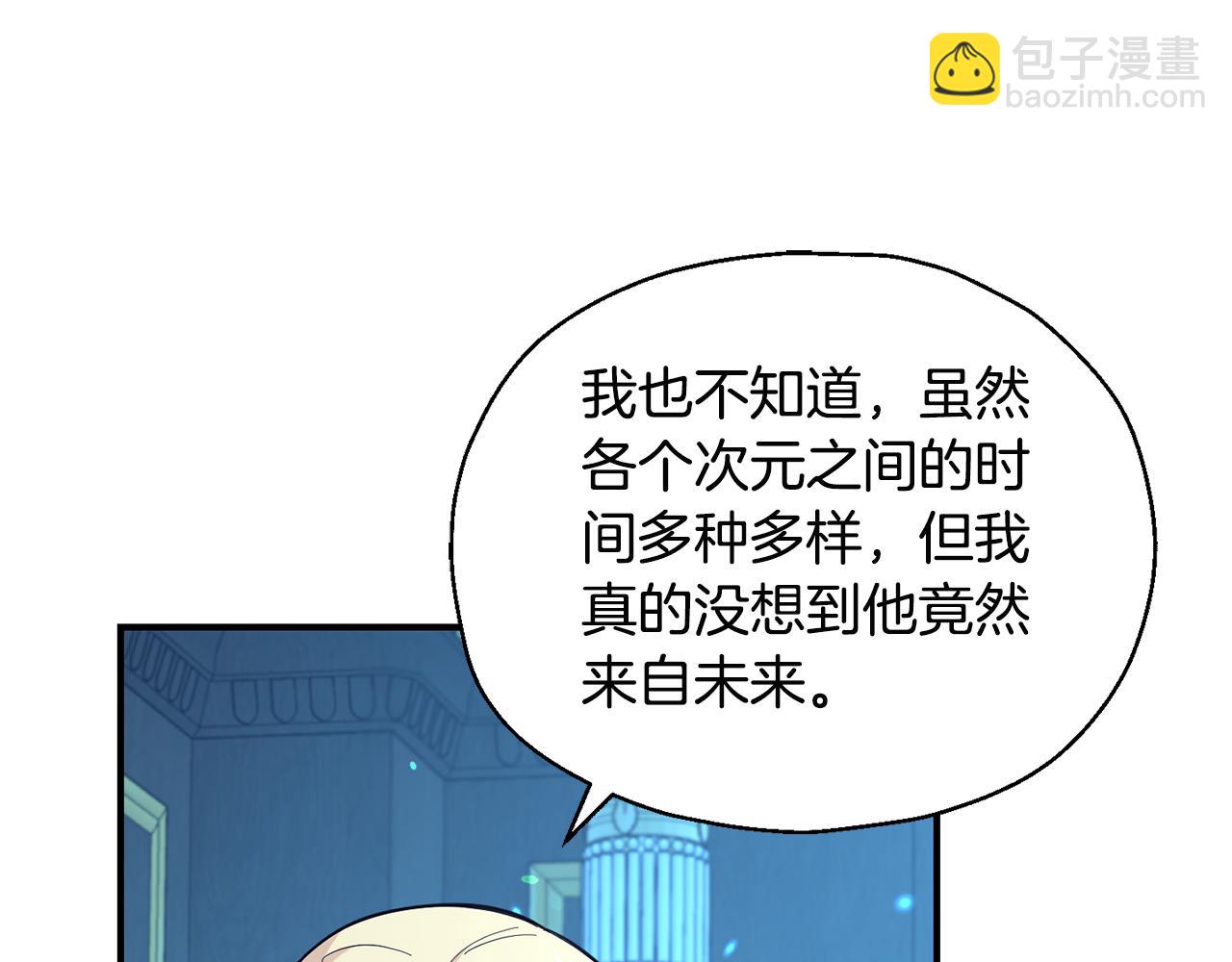 最菜魔王又怎樣？ - 第118話 魔王的轉世(2/4) - 3