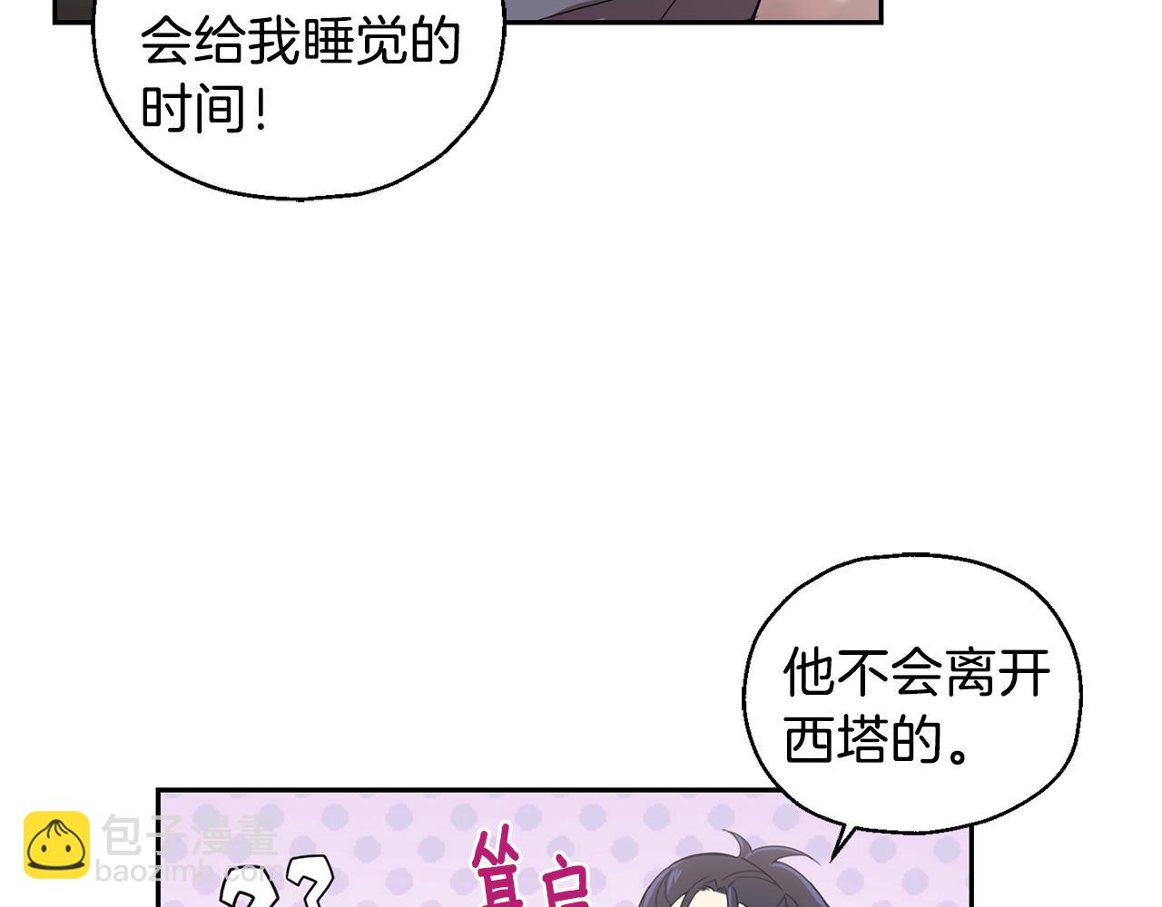 最菜魔王又怎樣？ - 第14話 神秘的她(3/4) - 2